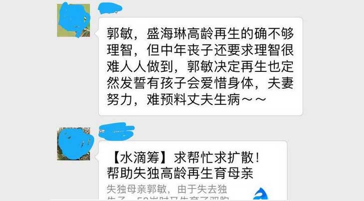 郭敏试管双胞胎