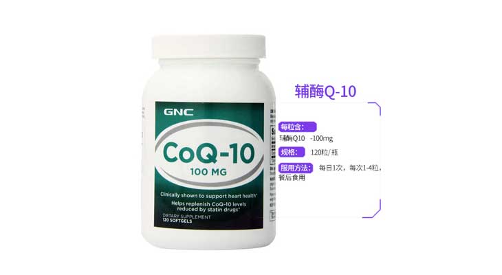 辅酶Q10